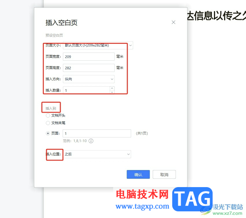 wps在pdf里面再新增一頁(yè)的教程