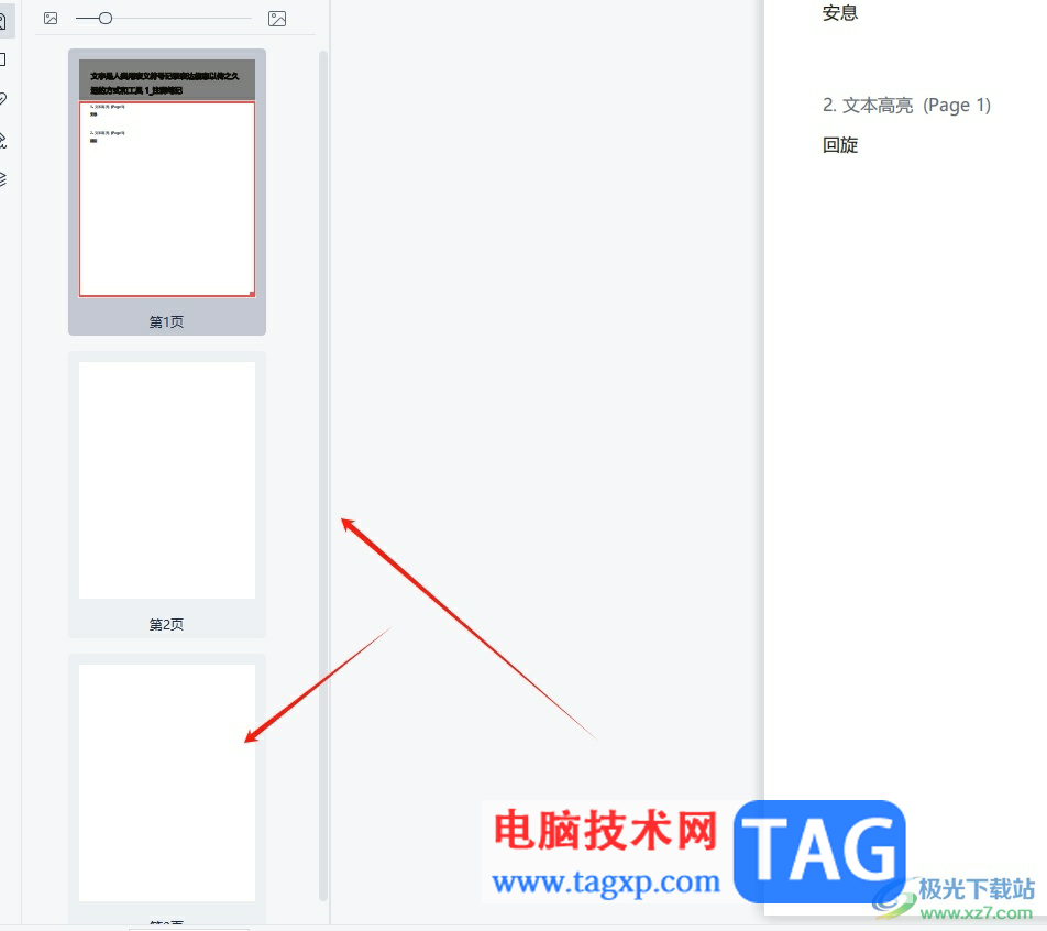 wps在pdf里面再新增一頁(yè)的教程