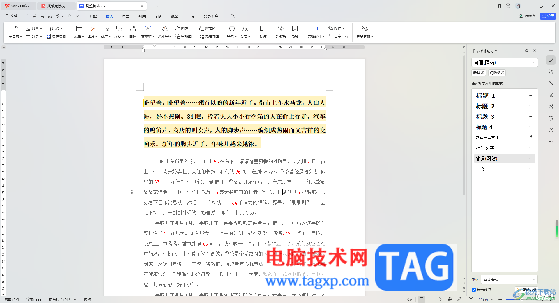 WPS Word文檔插入批注的方法