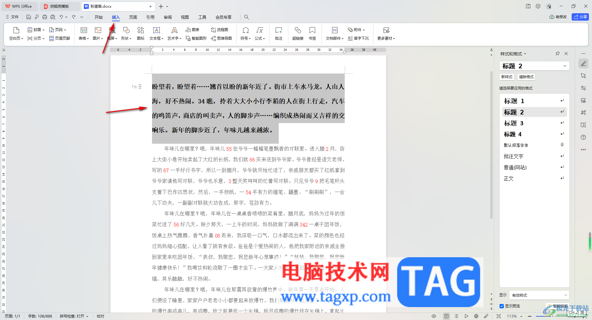 WPS Word文檔插入批注的方法