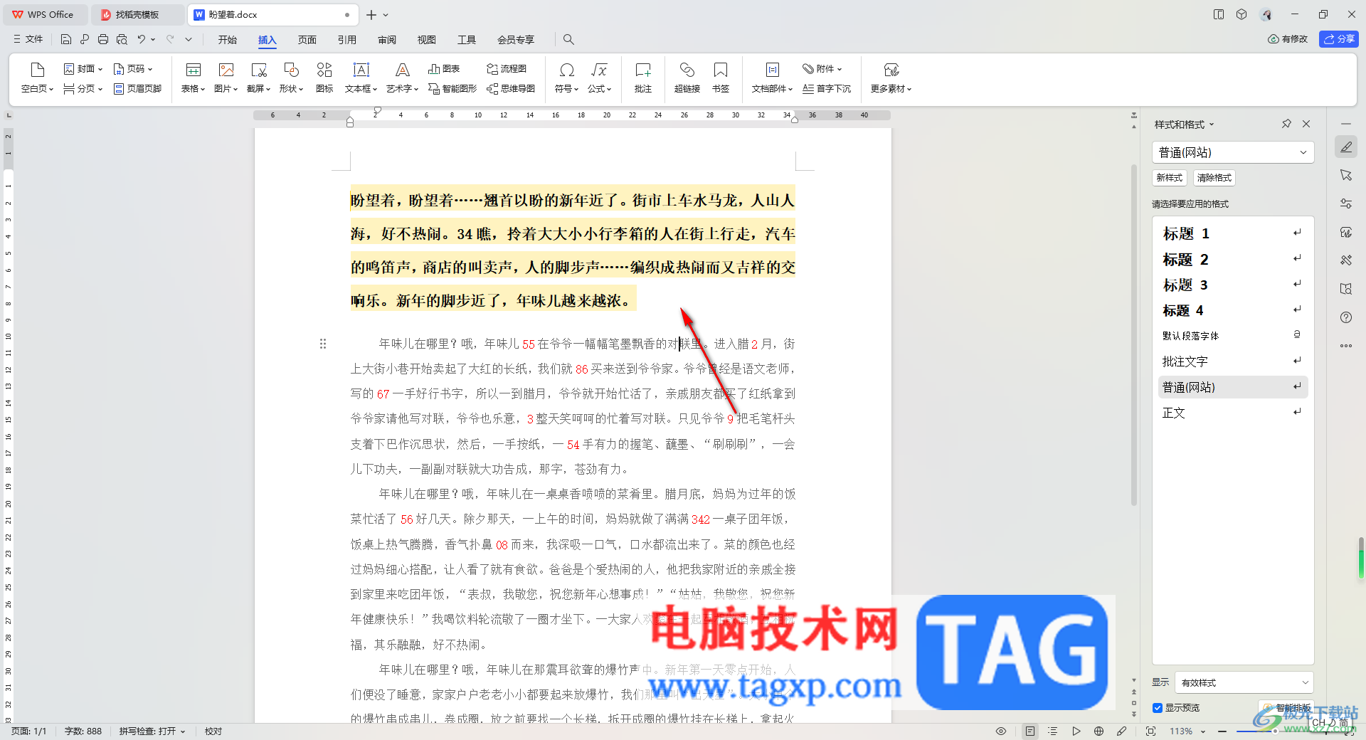 WPS Word文檔插入批注的方法