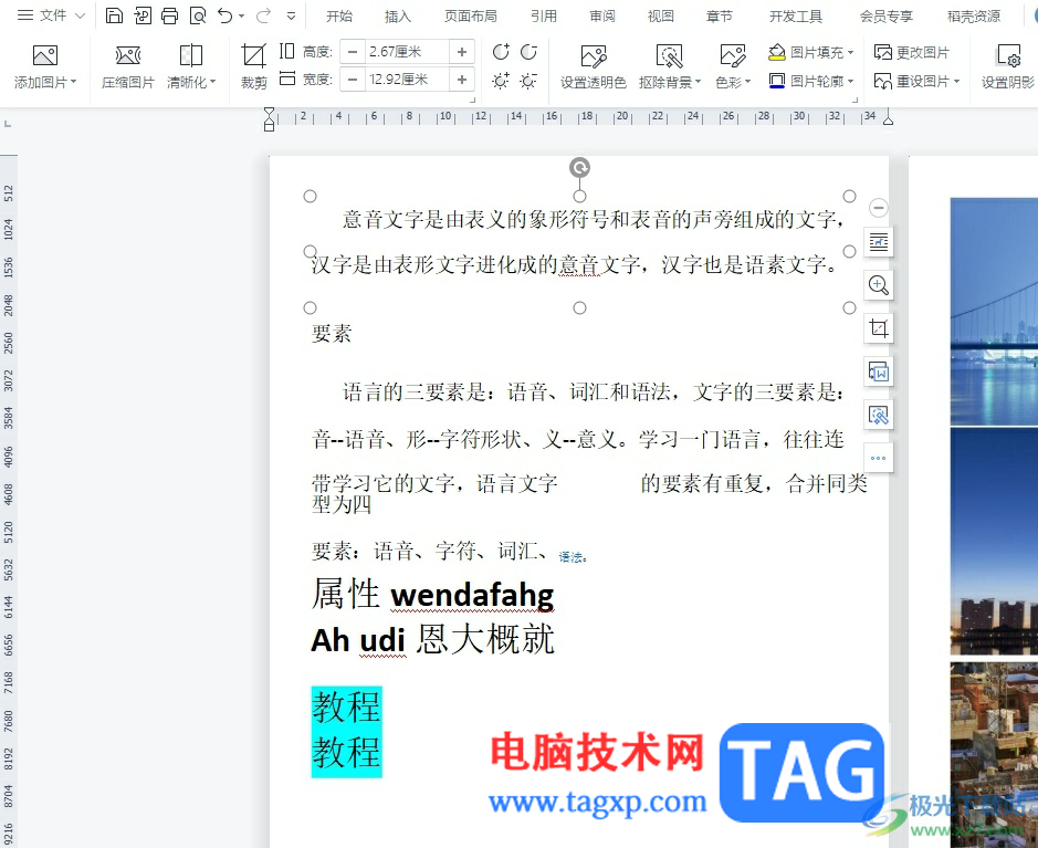 wps輸入文字后面跟著拼音的解決教程