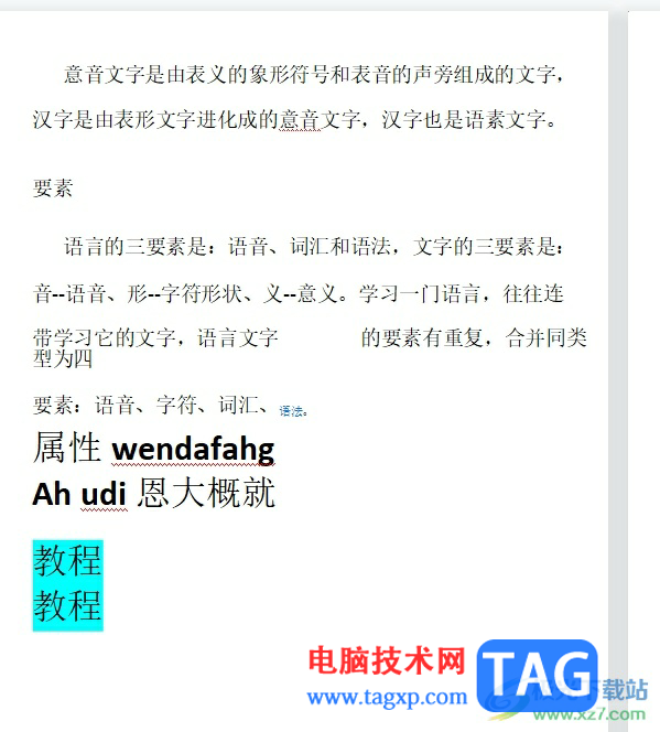 wps輸入文字后面跟著拼音的解決教程