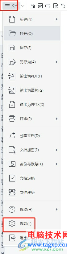 wps輸入文字后面跟著拼音的解決教程