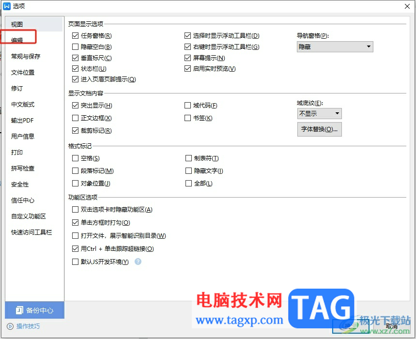 wps輸入文字后面跟著拼音的解決教程