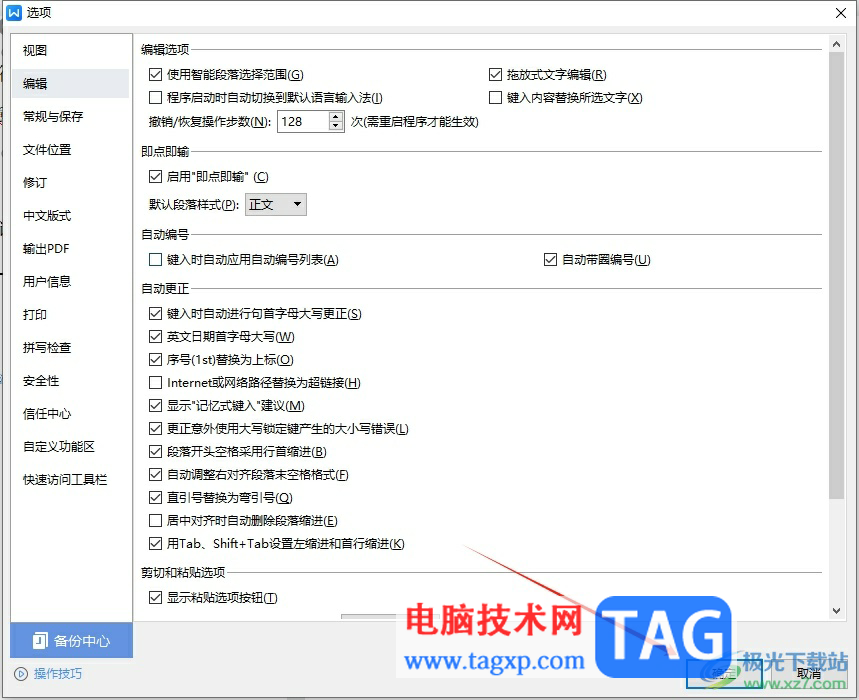 wps輸入文字后面跟著拼音的解決教程