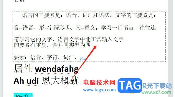wps輸入文字后面跟著拼音的解決教程