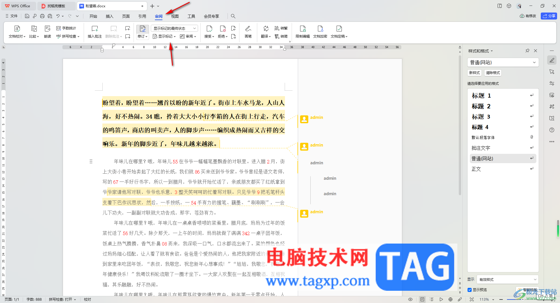 WPS Word文檔設(shè)置打印時(shí)不打印批注的方法