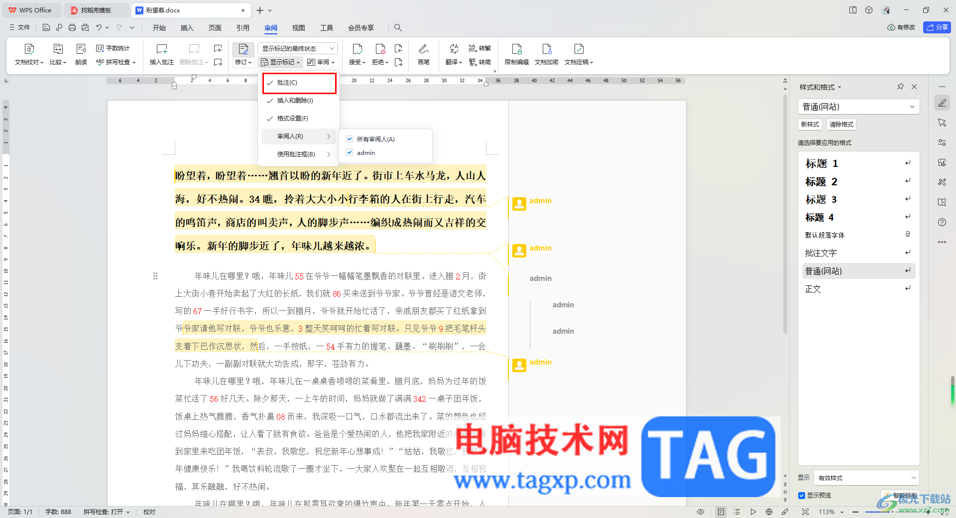 WPS Word文檔設(shè)置打印時(shí)不打印批注的方法