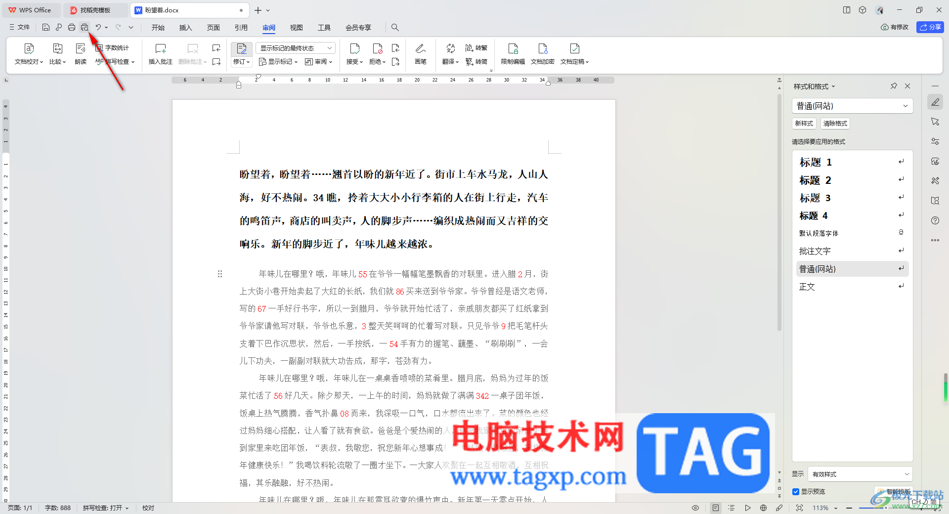WPS Word文檔設(shè)置打印時(shí)不打印批注的方法