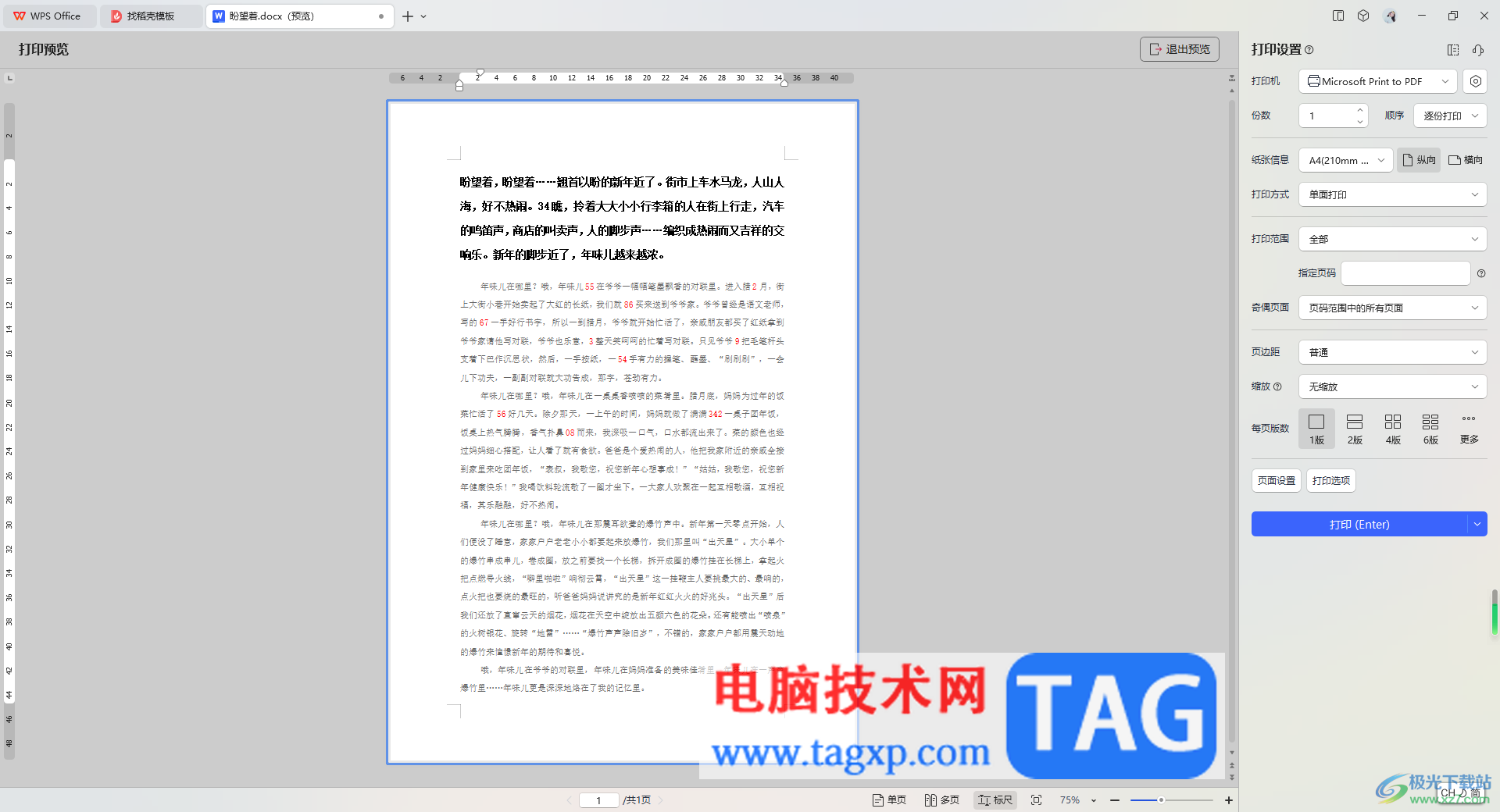WPS Word文檔設(shè)置打印時(shí)不打印批注的方法
