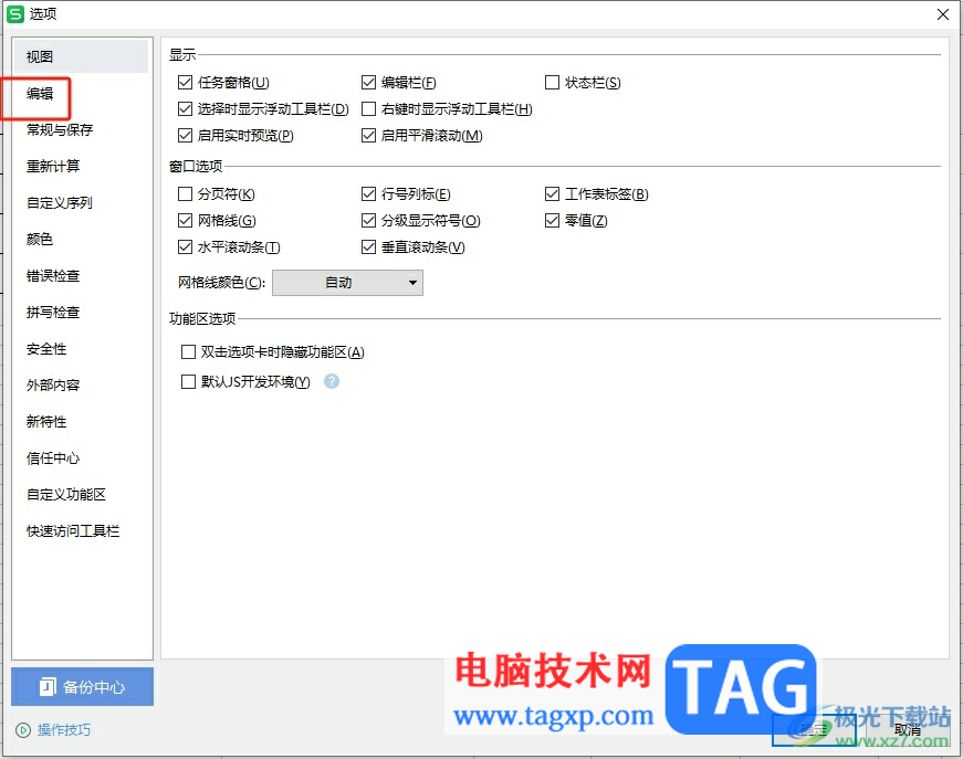 wps表格自動(dòng)顯示輸入過的東西的教程
