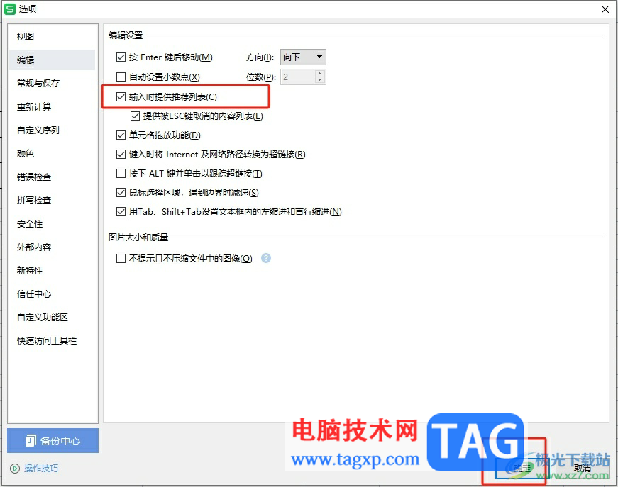 wps表格自動(dòng)顯示輸入過的東西的教程