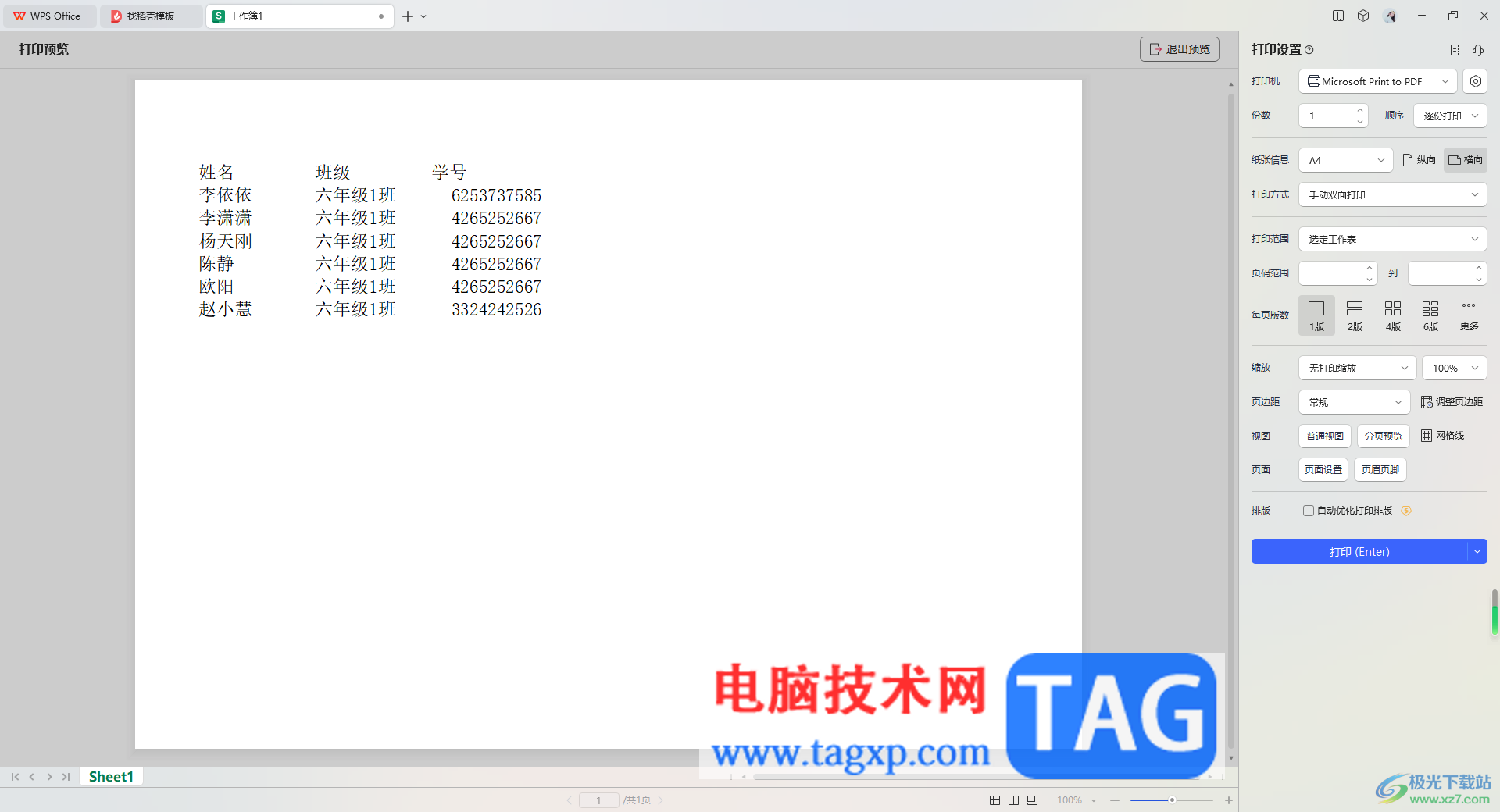 WPS Excel設(shè)置橫向雙面打印第二頁是反的解決方法