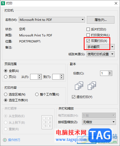 WPS Excel設(shè)置橫向雙面打印第二頁是反的解決方法