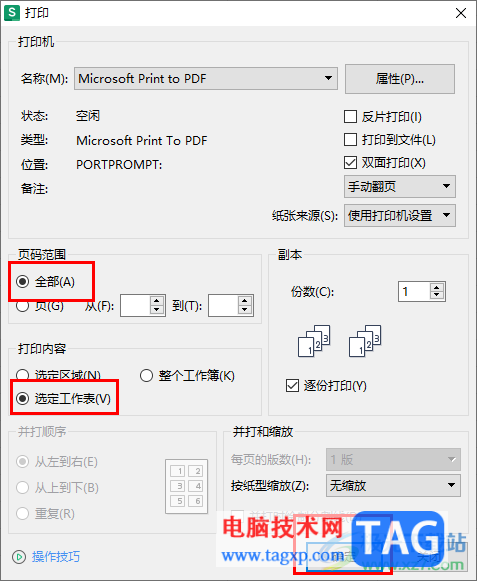 WPS Excel設(shè)置橫向雙面打印第二頁是反的解決方法