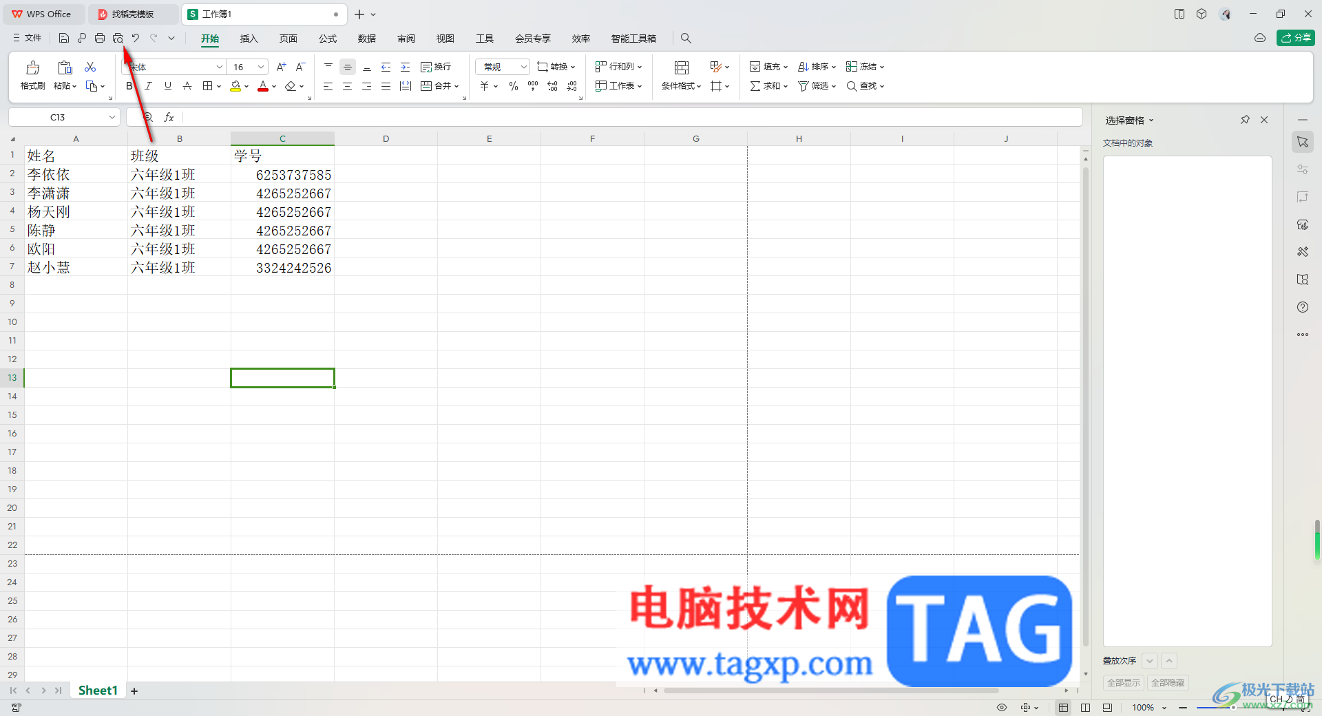 WPS Excel設(shè)置橫向雙面打印第二頁是反的解決方法