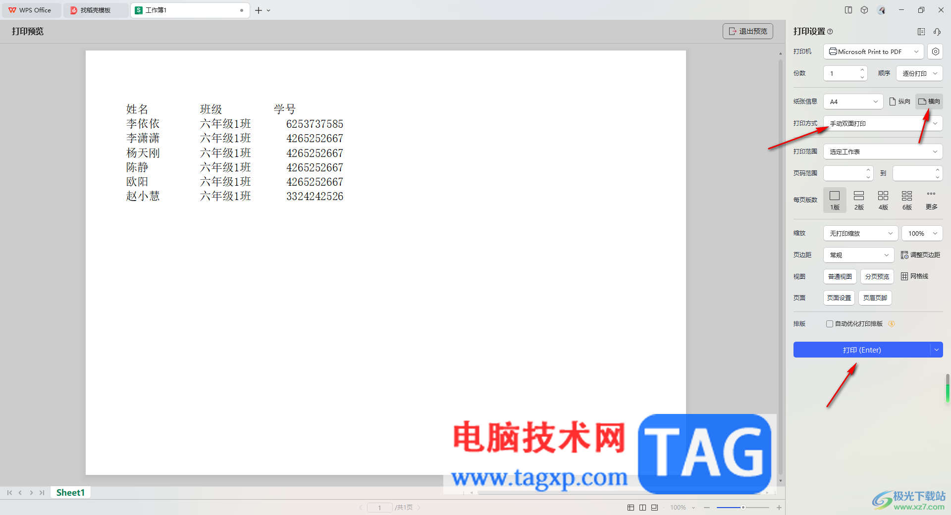 WPS Excel設(shè)置橫向雙面打印第二頁是反的解決方法
