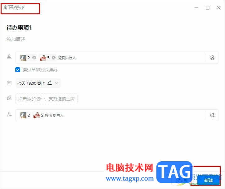 釘釘新建待辦事項的方法
