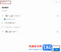 釘釘新建待辦事項的方法