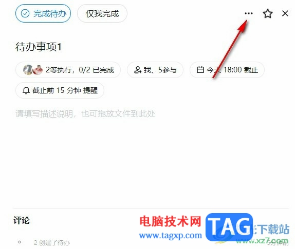 釘釘設(shè)置待辦事項(xiàng)優(yōu)先級的方法