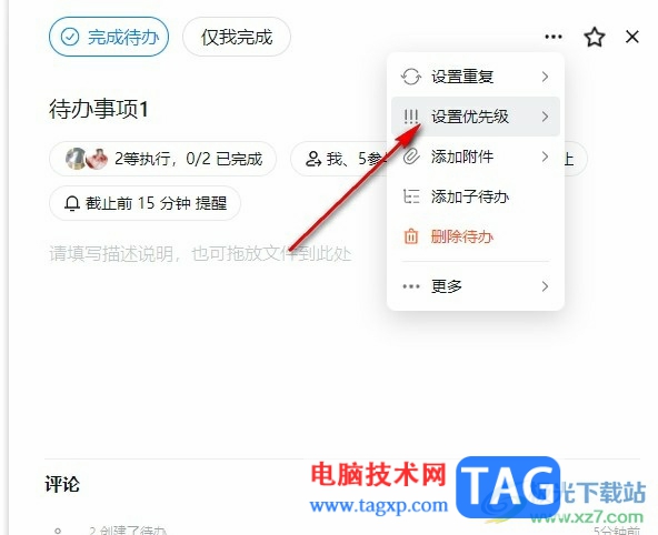 釘釘設(shè)置待辦事項(xiàng)優(yōu)先級的方法