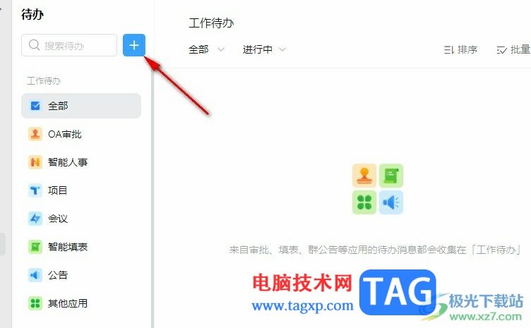 釘釘新建待辦事項的方法