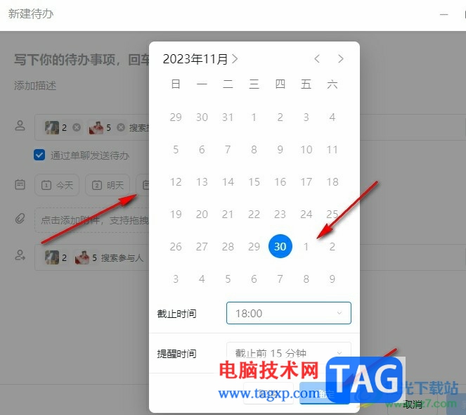 釘釘新建待辦事項的方法