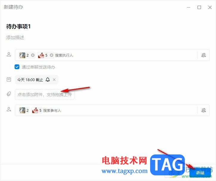 釘釘新建待辦事項的方法