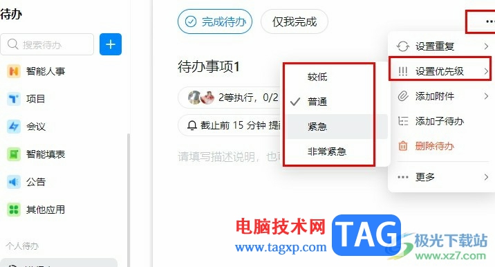 釘釘設(shè)置待辦事項(xiàng)優(yōu)先級的方法