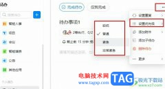 釘釘設(shè)置待辦事項(xiàng)優(yōu)先級的方法