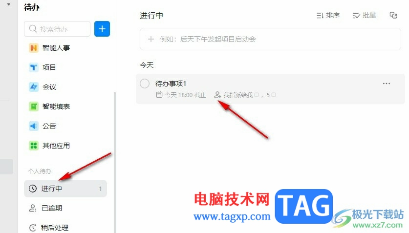 釘釘設(shè)置待辦事項(xiàng)優(yōu)先級的方法