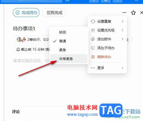 釘釘設(shè)置待辦事項(xiàng)優(yōu)先級的方法