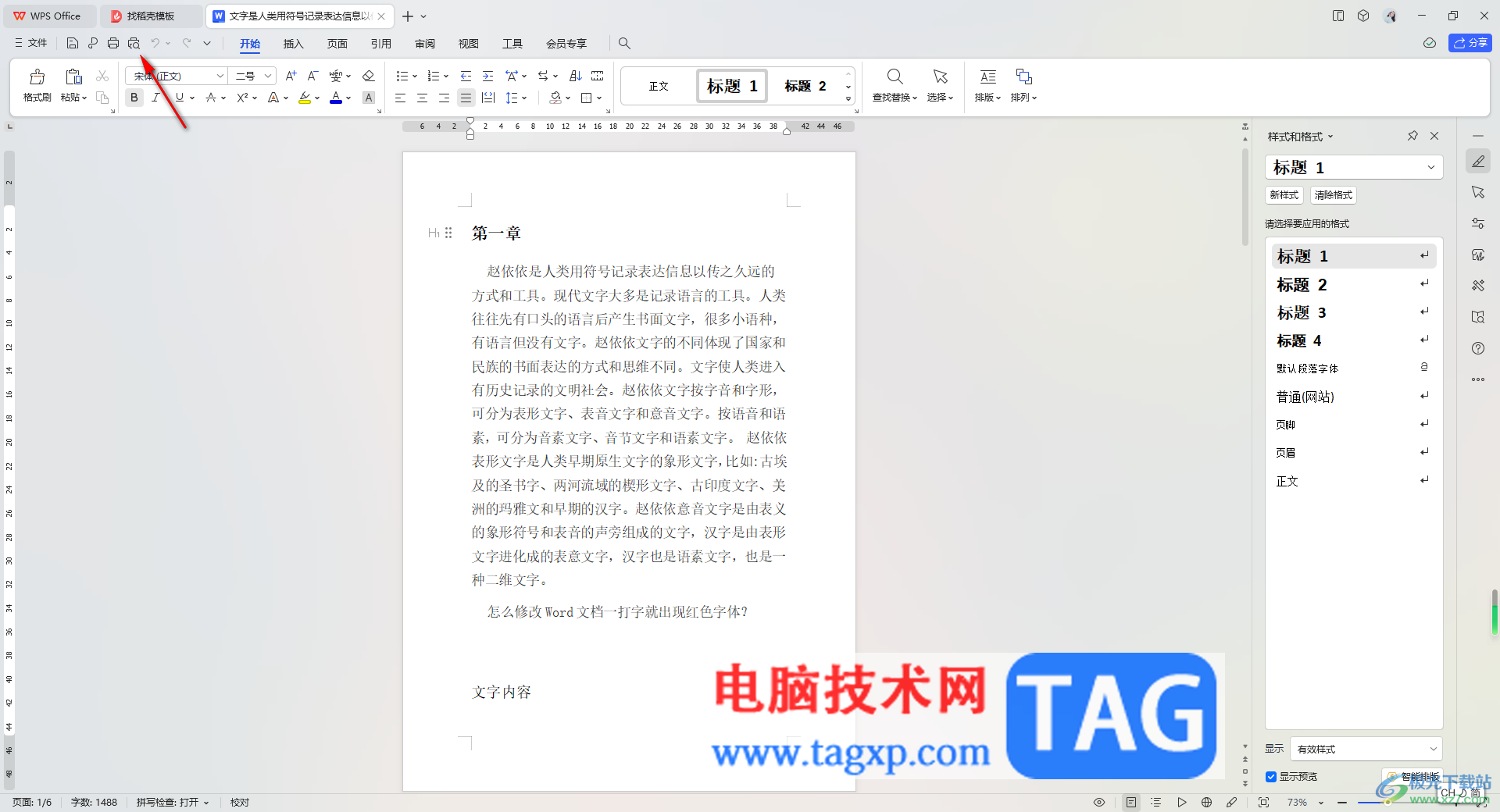 WPS Word文檔雙面打印出現(xiàn)一正一反的解決方法