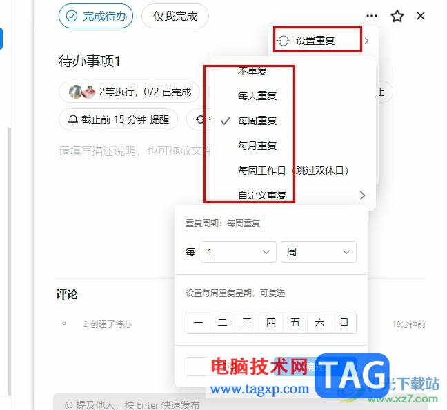 釘釘設(shè)置待辦事項(xiàng)重復(fù)周期的方法