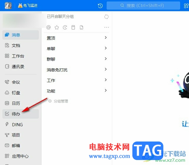 釘釘設(shè)置待辦事項(xiàng)重復(fù)周期的方法