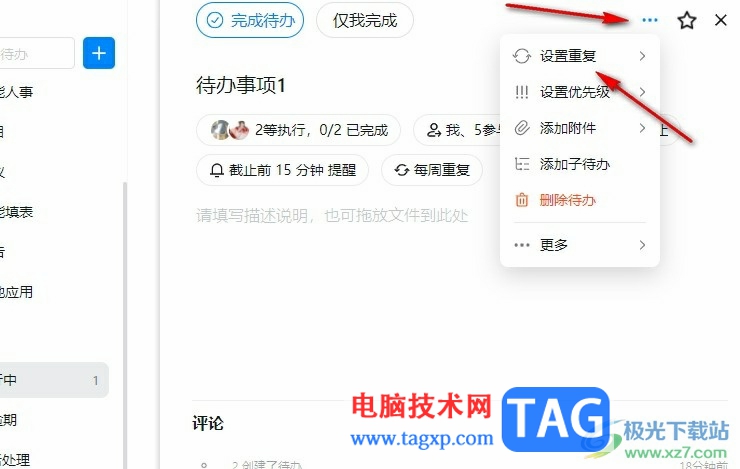 釘釘設(shè)置待辦事項(xiàng)重復(fù)周期的方法