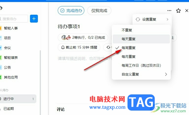 釘釘設(shè)置待辦事項(xiàng)重復(fù)周期的方法