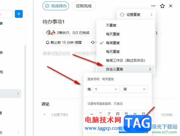 釘釘設(shè)置待辦事項(xiàng)重復(fù)周期的方法