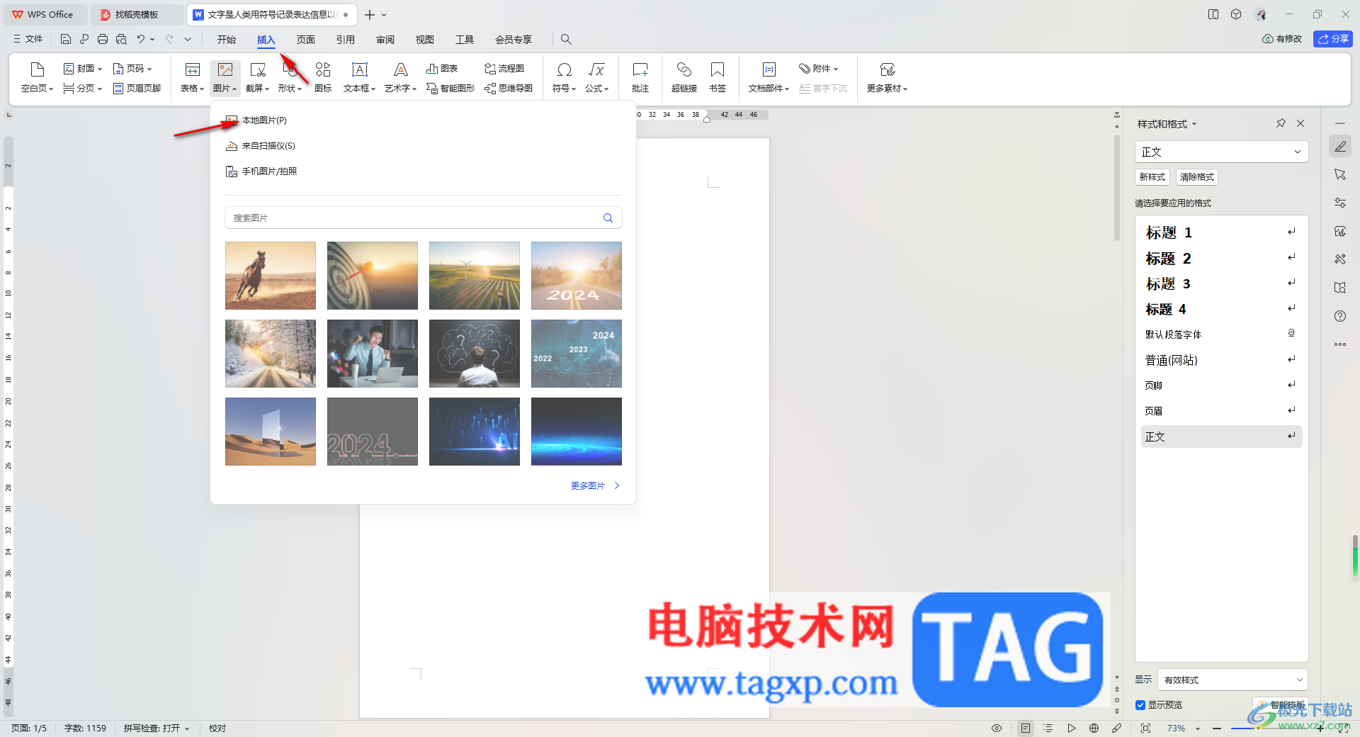 WPS Word中插入的圖片成為一條直線的解決方法