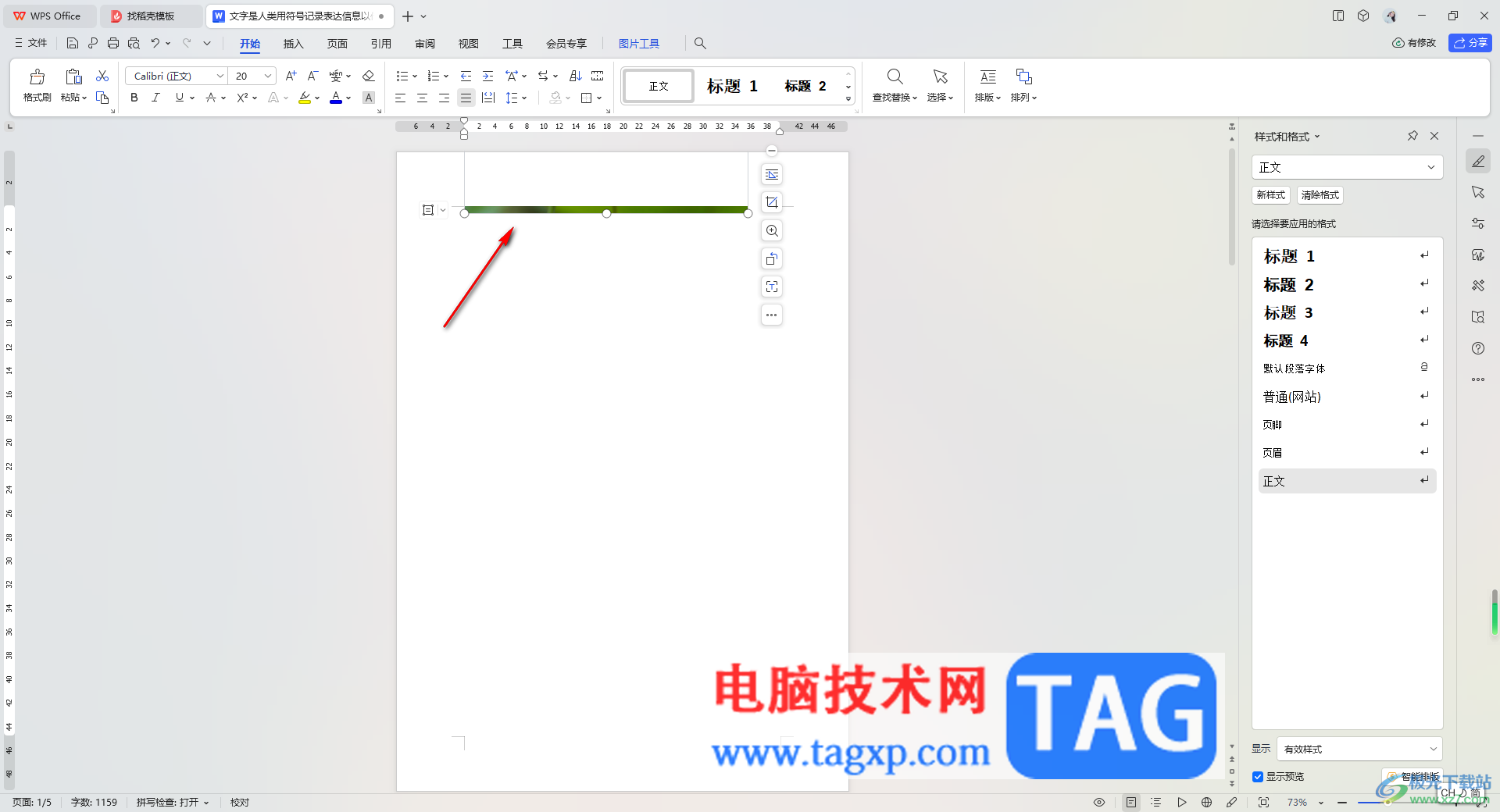 WPS Word中插入的圖片成為一條直線的解決方法
