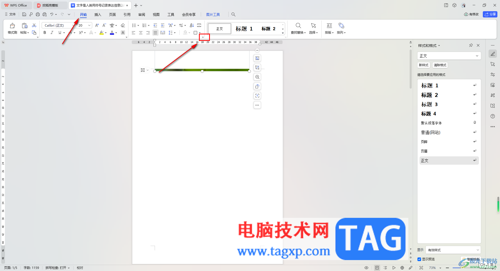 WPS Word中插入的圖片成為一條直線的解決方法
