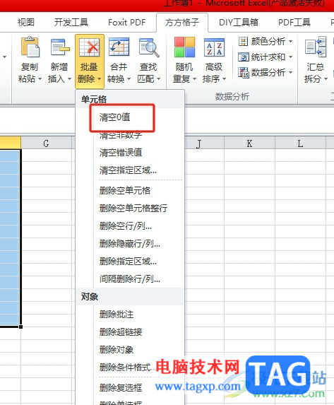 方方格子批量刪除表格中的0值教程