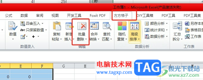 方方格子批量刪除表格中的0值教程