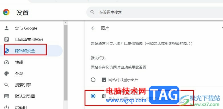 Chrome瀏覽器開啟無圖瀏覽模式的方法