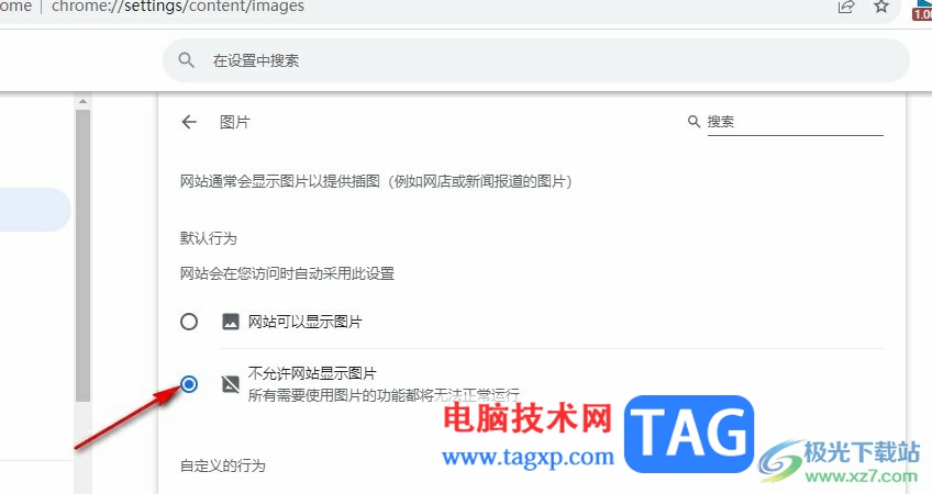 Chrome瀏覽器開啟無圖瀏覽模式的方法