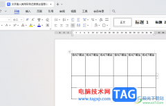WPS Word設(shè)置表格里面的文字