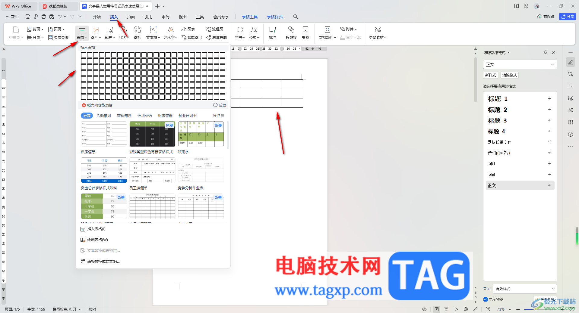 WPS Word設置表格里面的文字上下居中對齊的方法