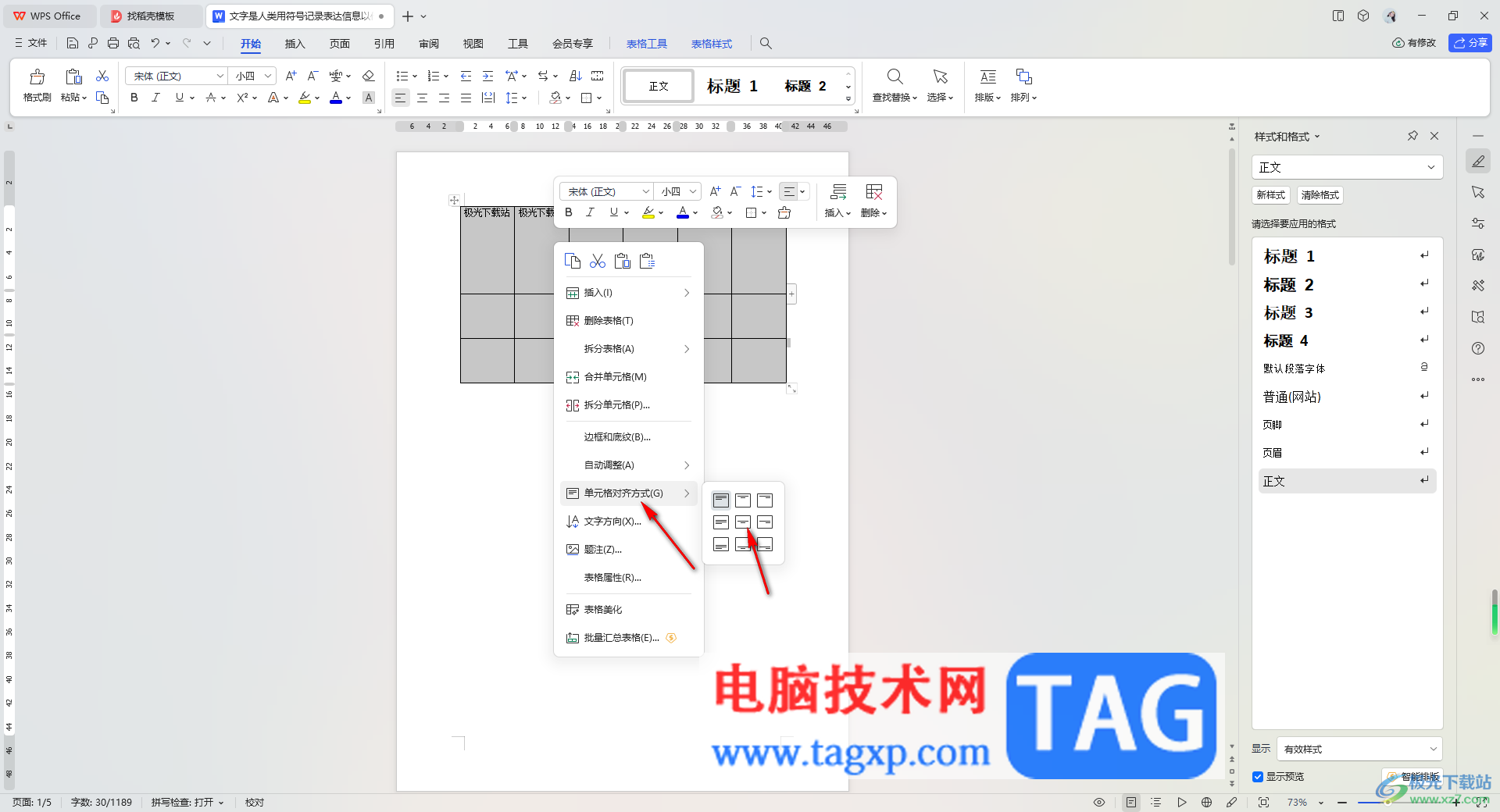 WPS Word設置表格里面的文字上下居中對齊的方法