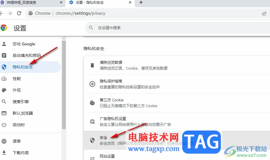 Chrome瀏覽器安裝廣告攔截插件的方法
